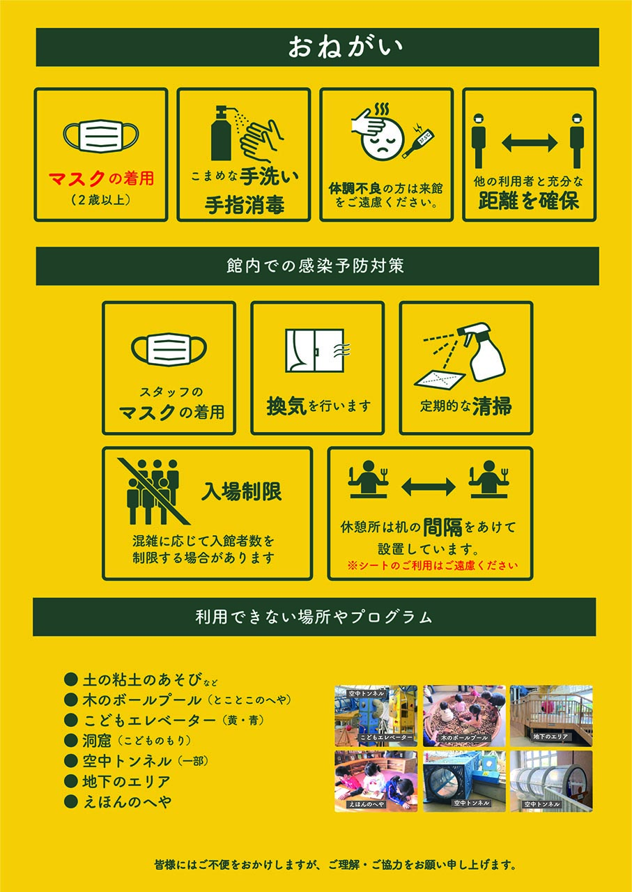 ご来館前にご確認ください 愛知県児童総合センター